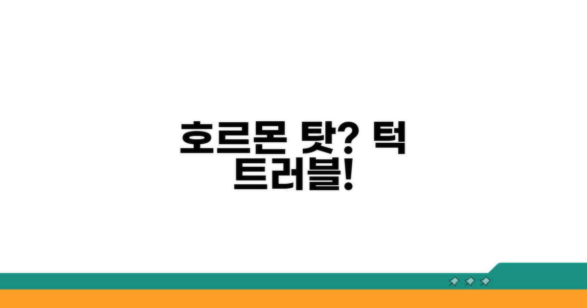 호르몬 불균형과 턱 여드름 관계