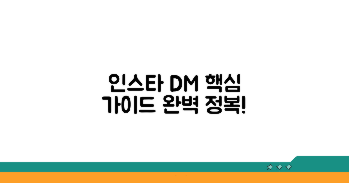 인스타그램 DM 보내기 필수 가이드