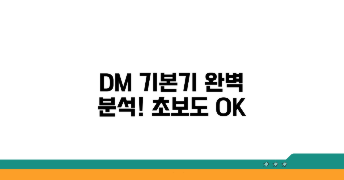 다이렉트 메시지 기본 기능 완벽 분석