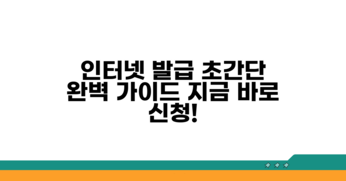 인터넷 발급 방법 완벽 가이드