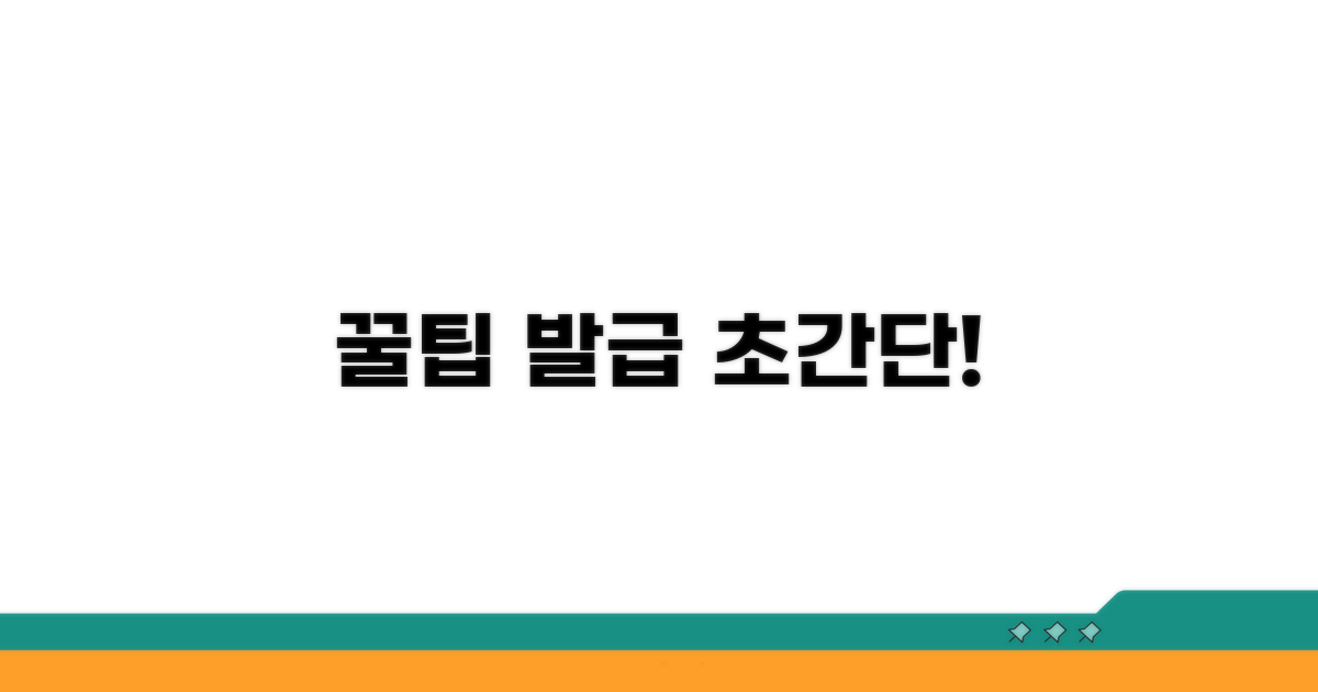 온라인 발급 꿀팁 활용법