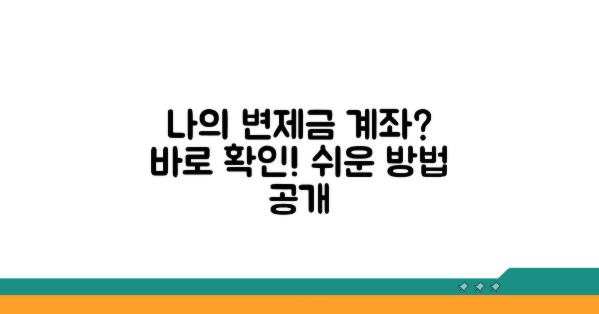 나의 변제금 납부 계좌 확인하기
