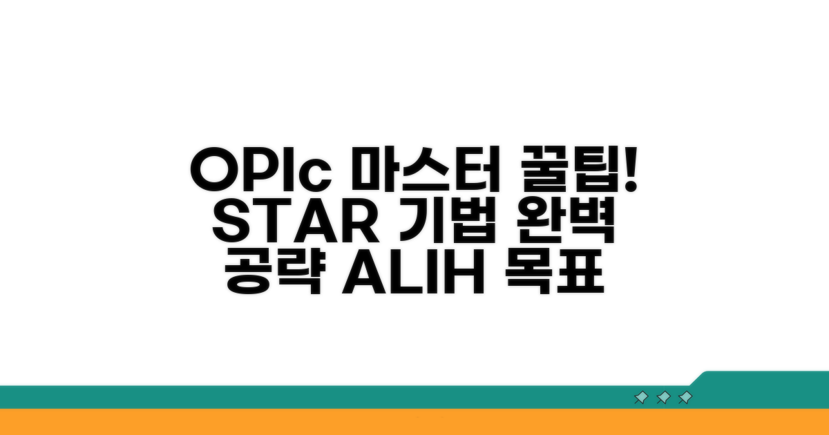 OPIc 성적 활용법 완전정리