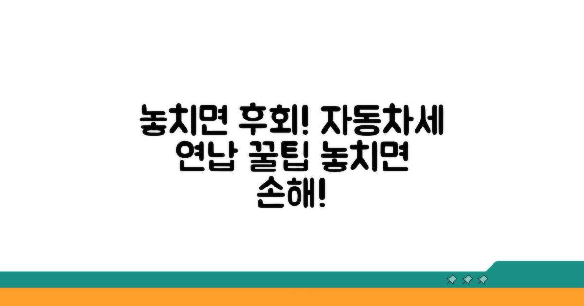 자동차세 연납, 놓치면 후회하는 이유