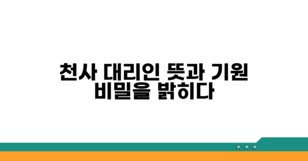 천사 대리인, 그 뜻과 기원
