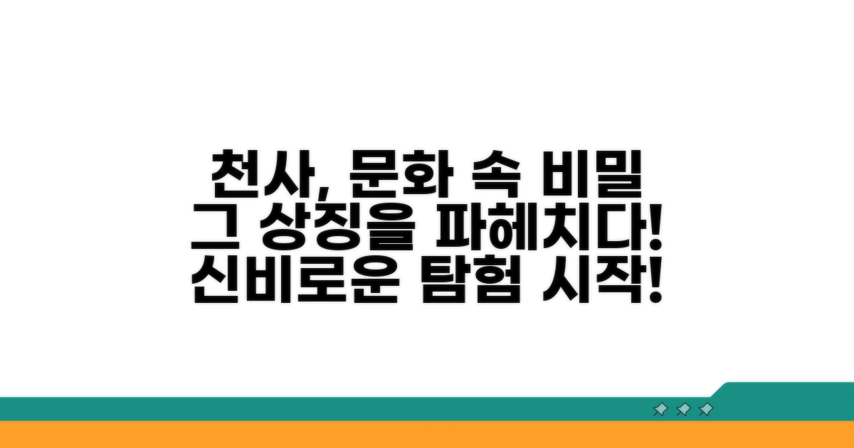 문화 속 천사 상징 탐구