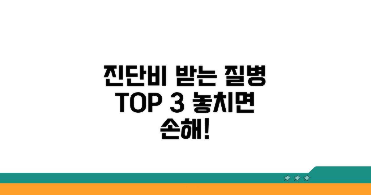 진단비 지급 질병 상세 분석