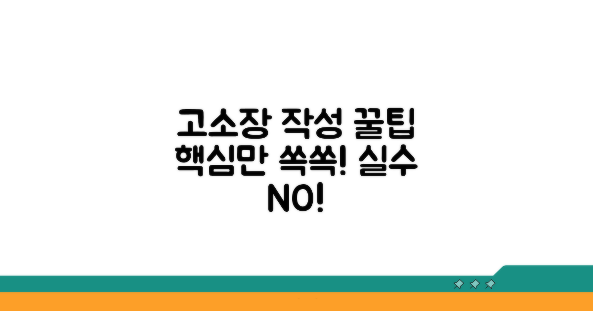고소장 작성 시 꼭 알아둘 점