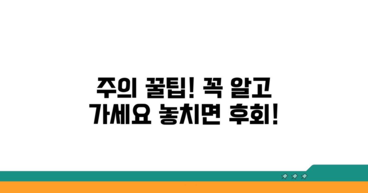 주의사항과 꿀팁 모두 보기