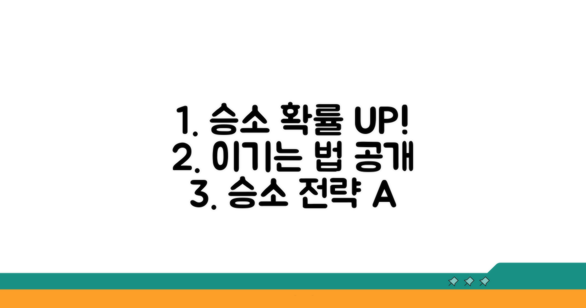 승소 확률 높이는 팁