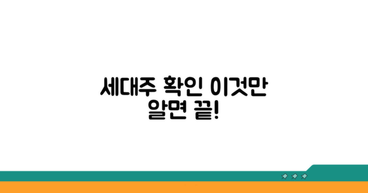 세대주 확인, 이것만 알면 끝