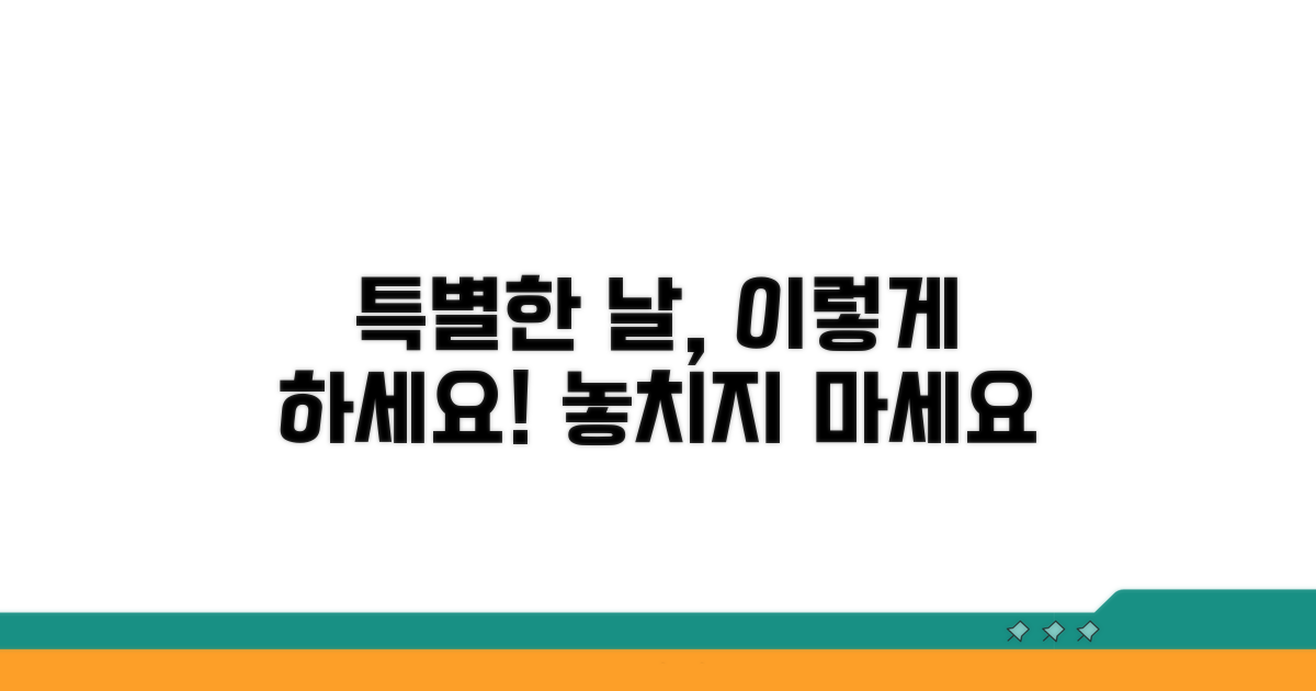 특별한 경우, 이렇게 하세요