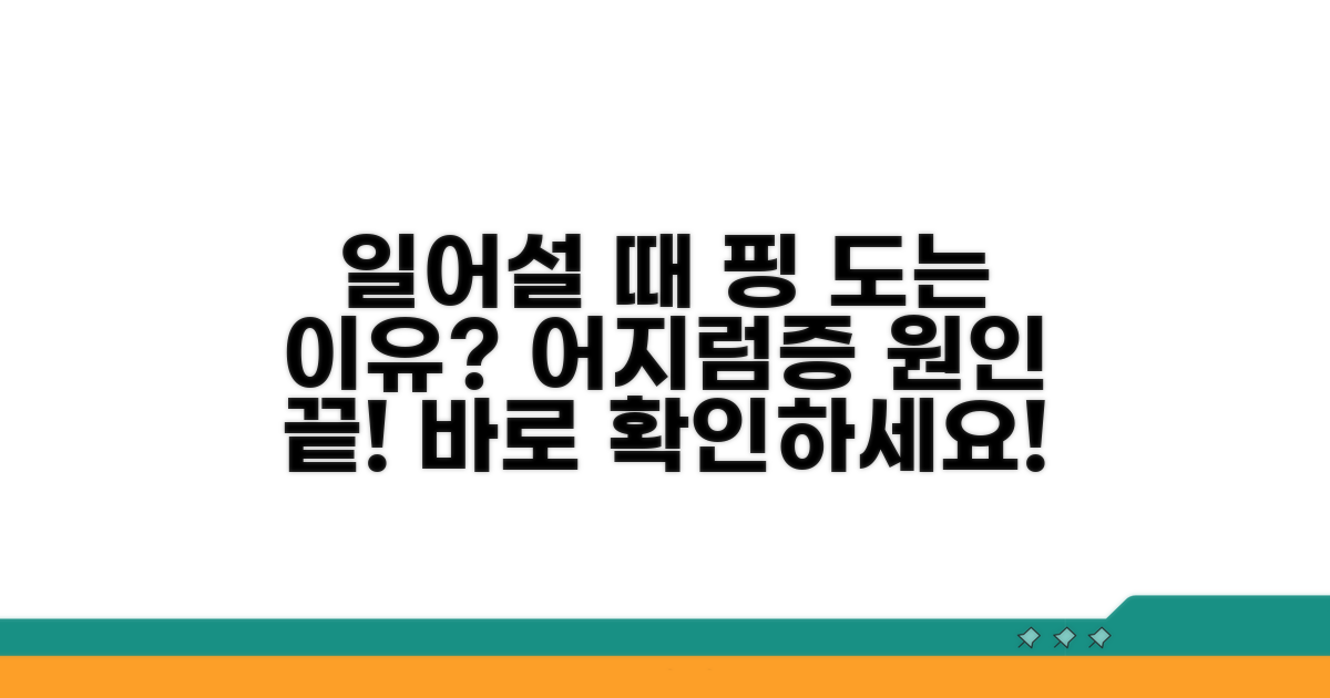 일어설 때 어지러움, 그 원인은?