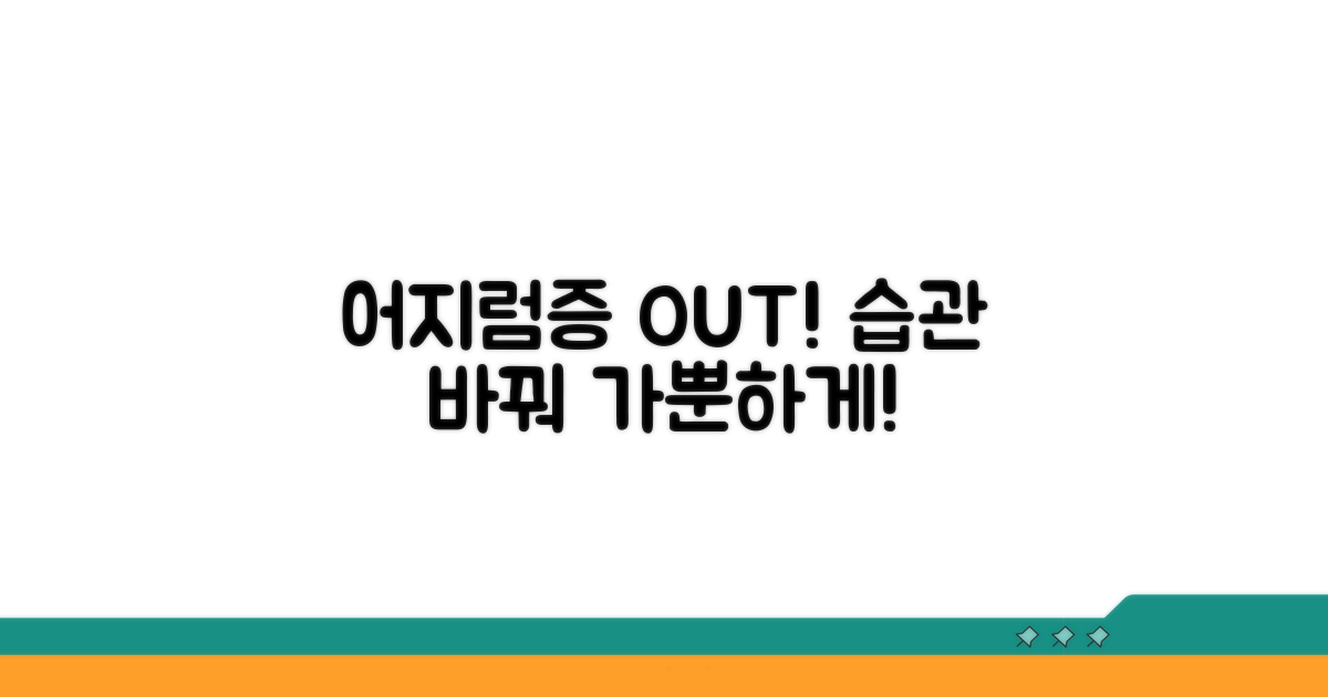 생활 습관 개선으로 어지럼증 줄이기