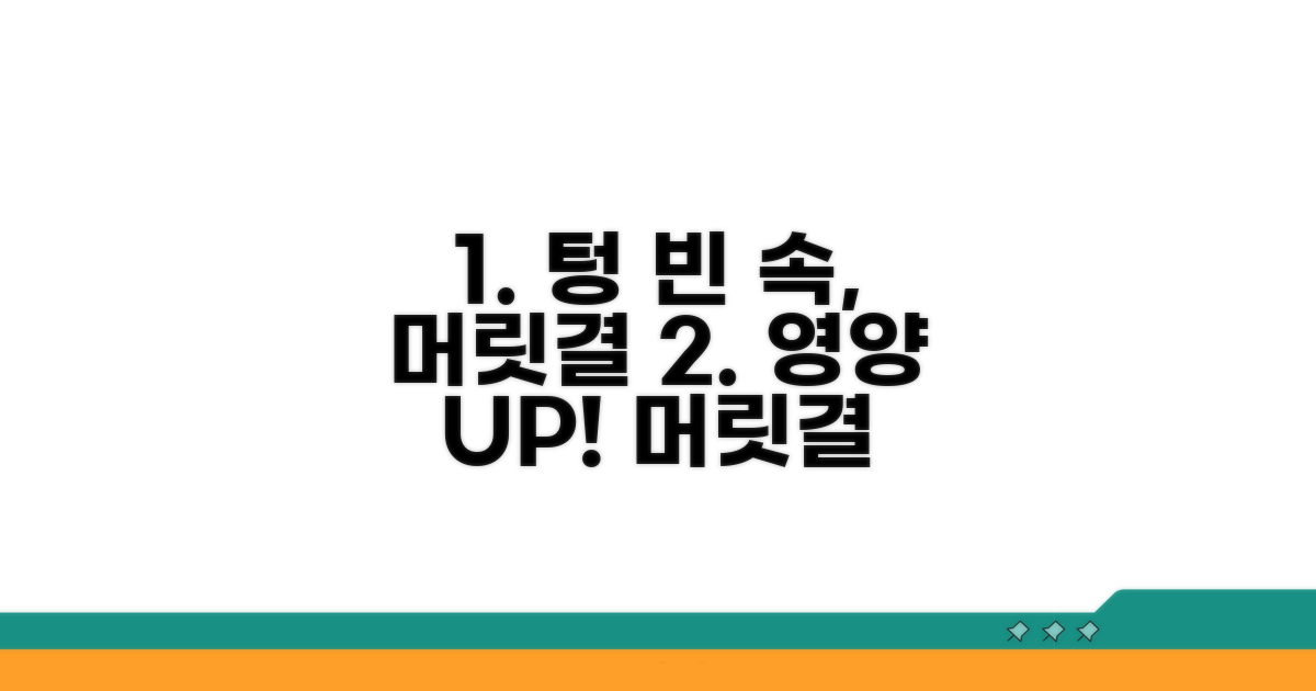 영양 부족, 머릿결 회복 방법