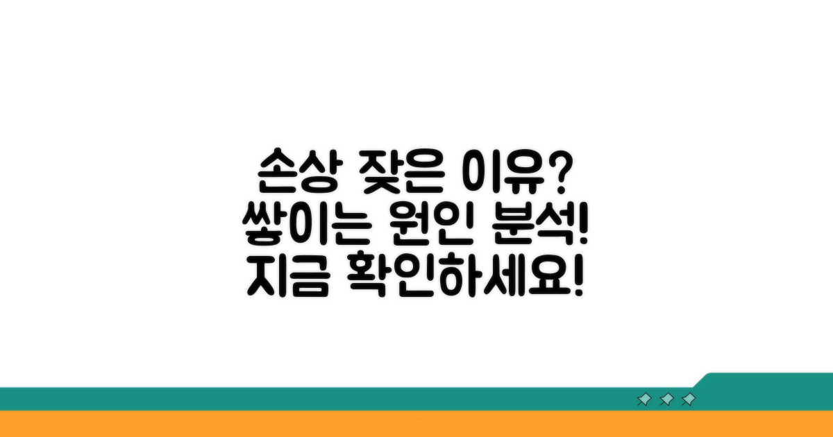 잦은 손상, 쌓이는 이유 분석