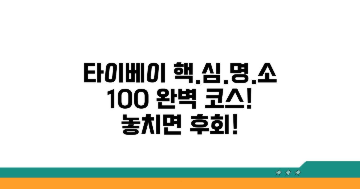 타이베이 핵심 명소 완벽 코스