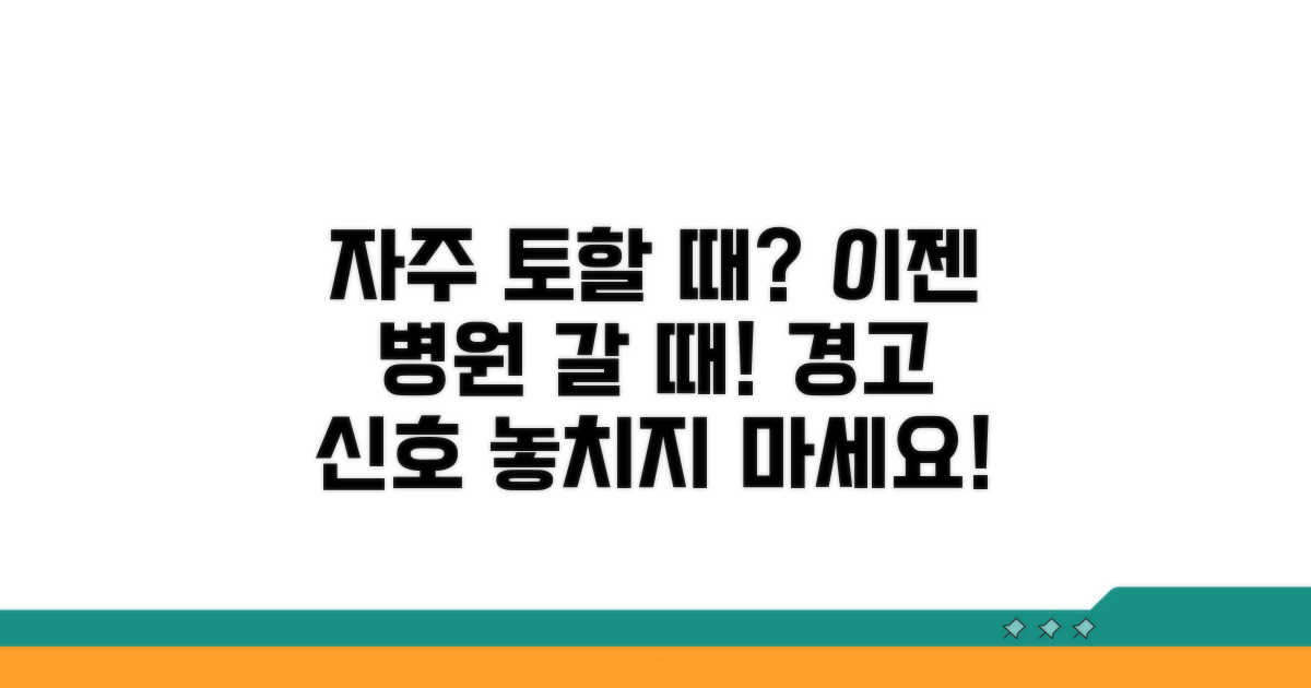 자주 토할 때 병원 가야 할 때