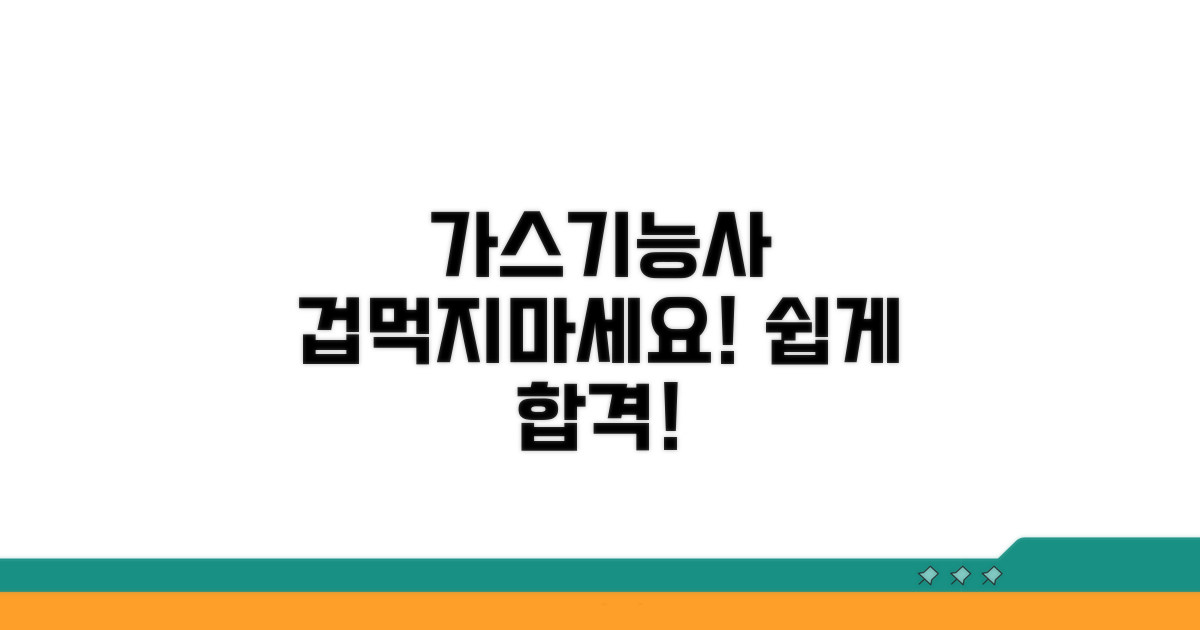 가스기능사, 어렵지 않아요!
