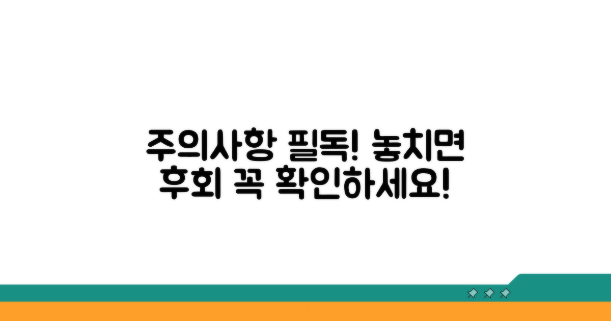 놓치면 후회! 주의사항 필독