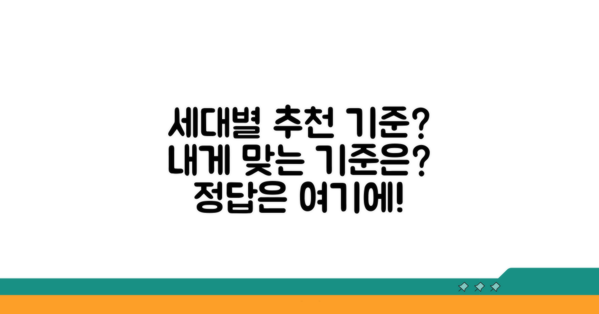 권장 기준은 몇 세대일까?