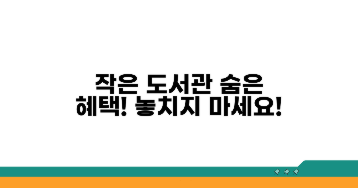 우리 동네 작은 도서관, 이런 혜택!