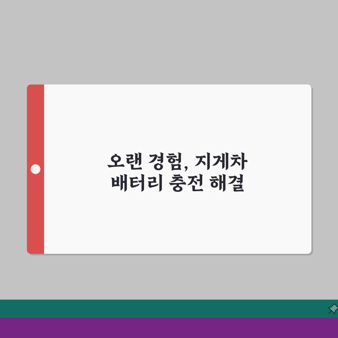 지게차 배터리 충전 안됨 | 전동 지게차 배터리 오류 체험기, 드디어 해결했어요!