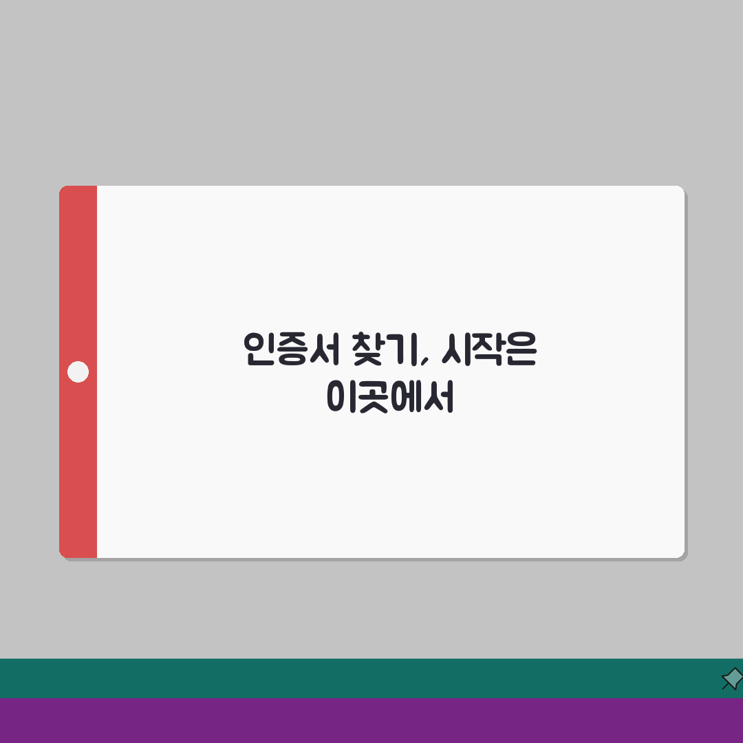 인증서 위치 찾는 방법 | OS/브라우저별 저장 경로 확인법 직접 해봤어요, 초간단 꿀팁