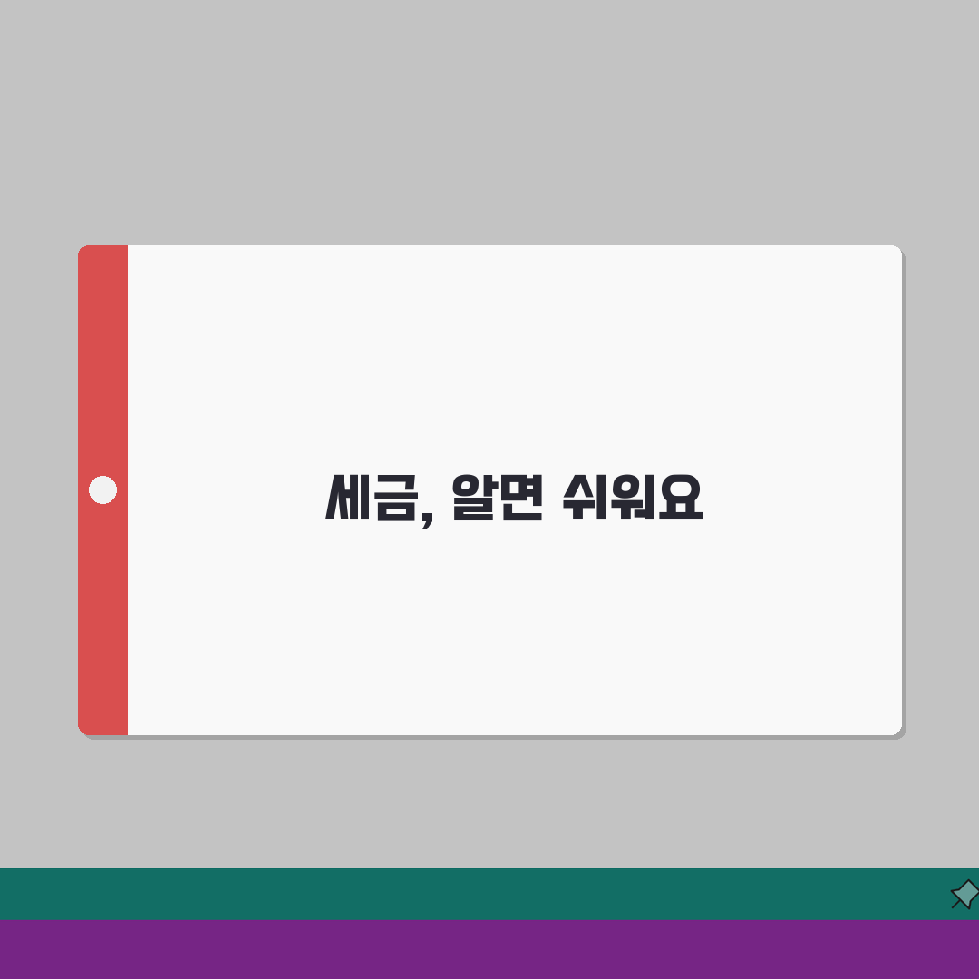 세율 뜻 쉽게 이해하기 | 과세표준에 곱하는 비율, 세금 계산의 핵심 솔직후기, 직접 해봤