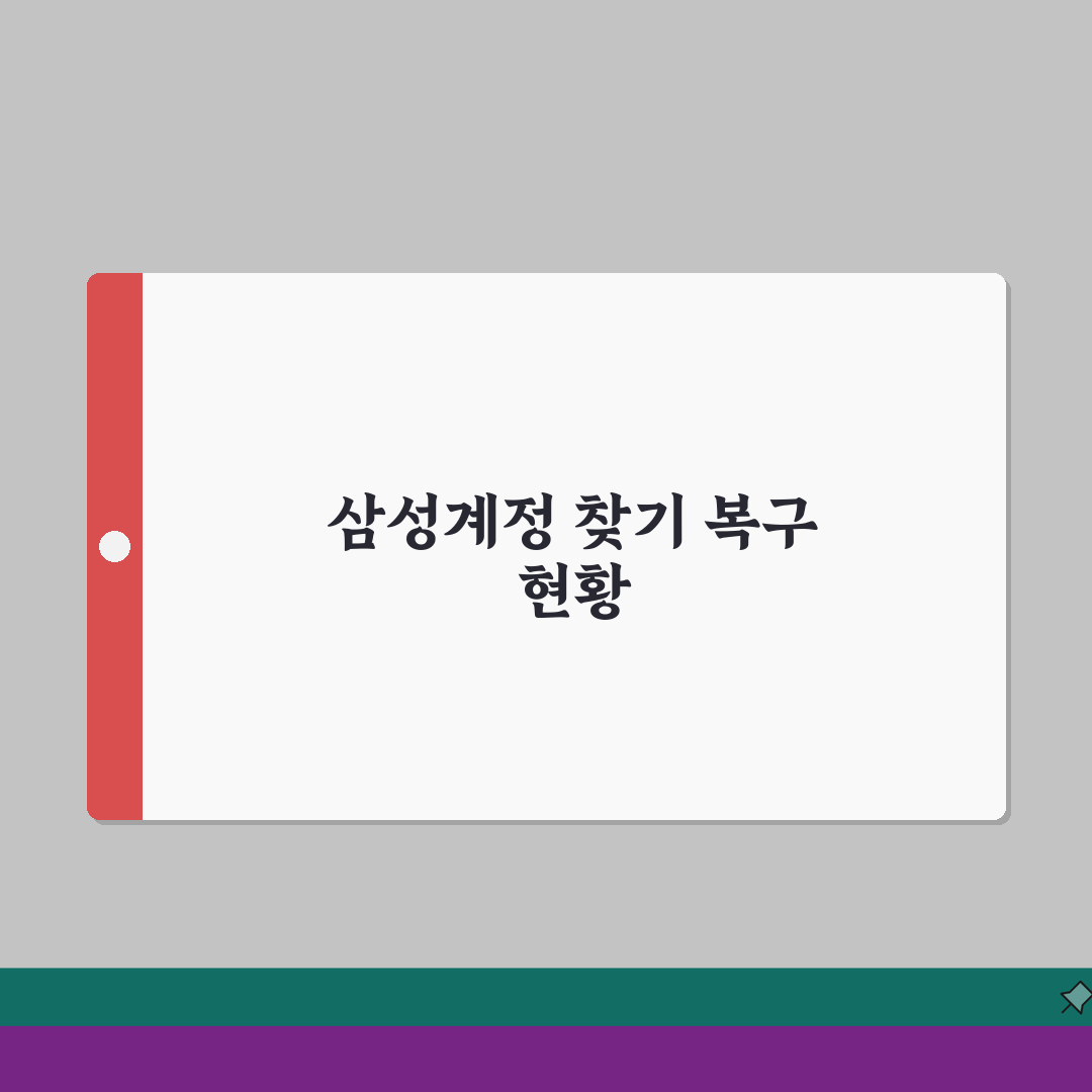 휴대폰 삼성계정 찾기 복구 | 분실된 삼성계정 계정 찾기 직접 해봤어요, 어렵지 않네요