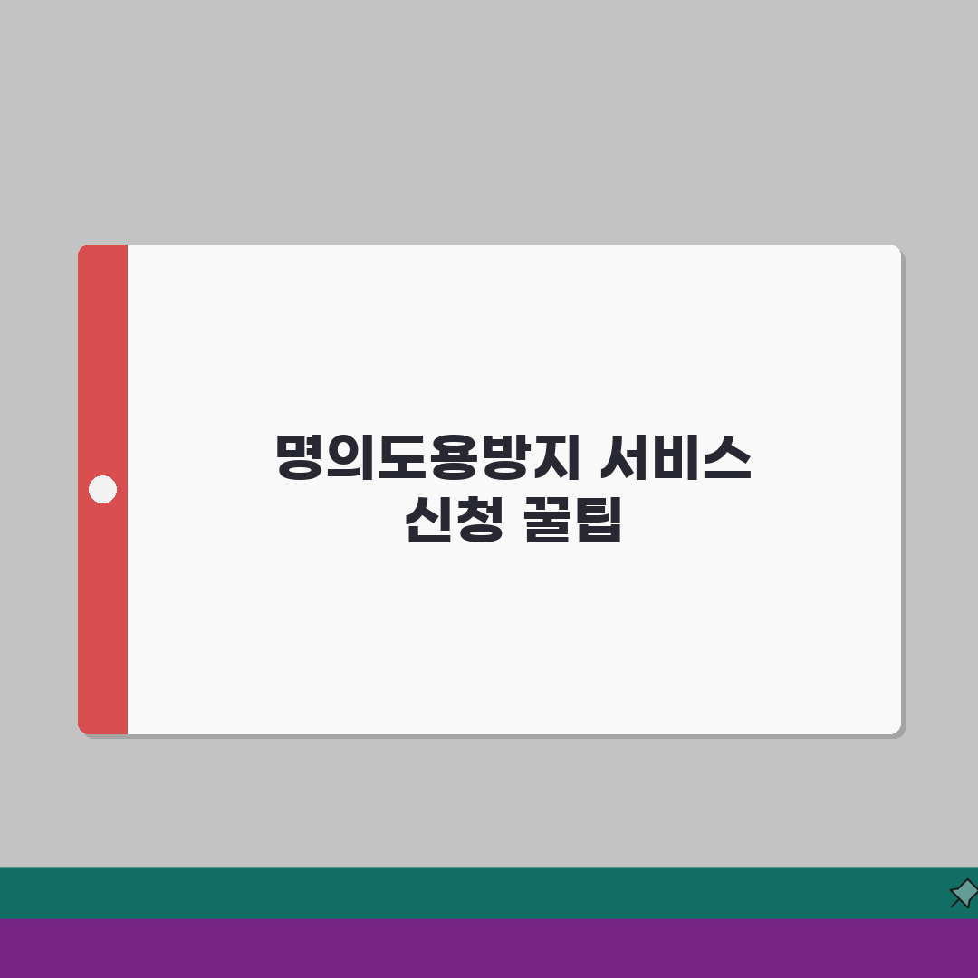 명의도용방지서비스 신청 절차 | 통신사별 가입 방법 비교 직접 해봤어요