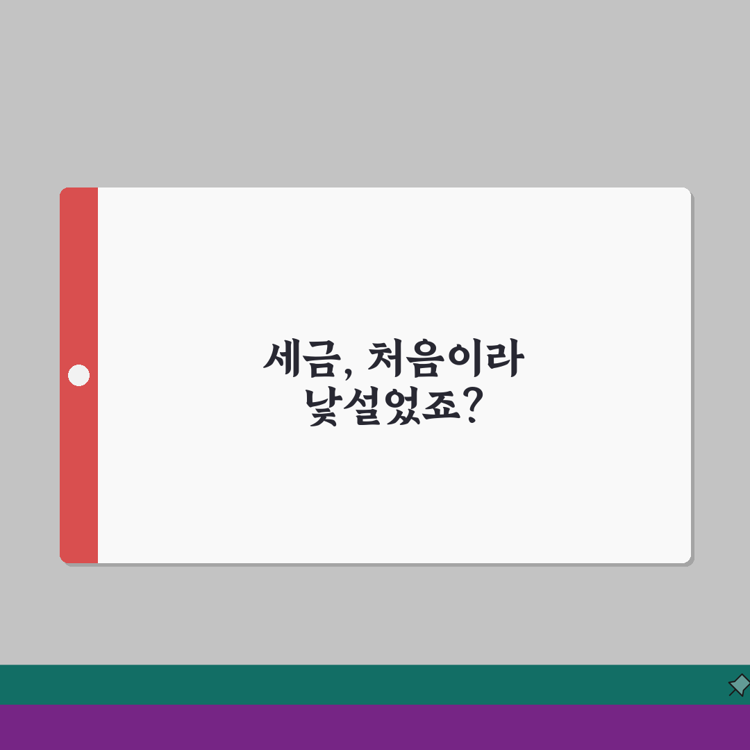 세율 뜻 쉽게 이해하기 | 과세표준에 곱하는 비율, 세금 계산의 핵심 솔직후기, 직접 해봤