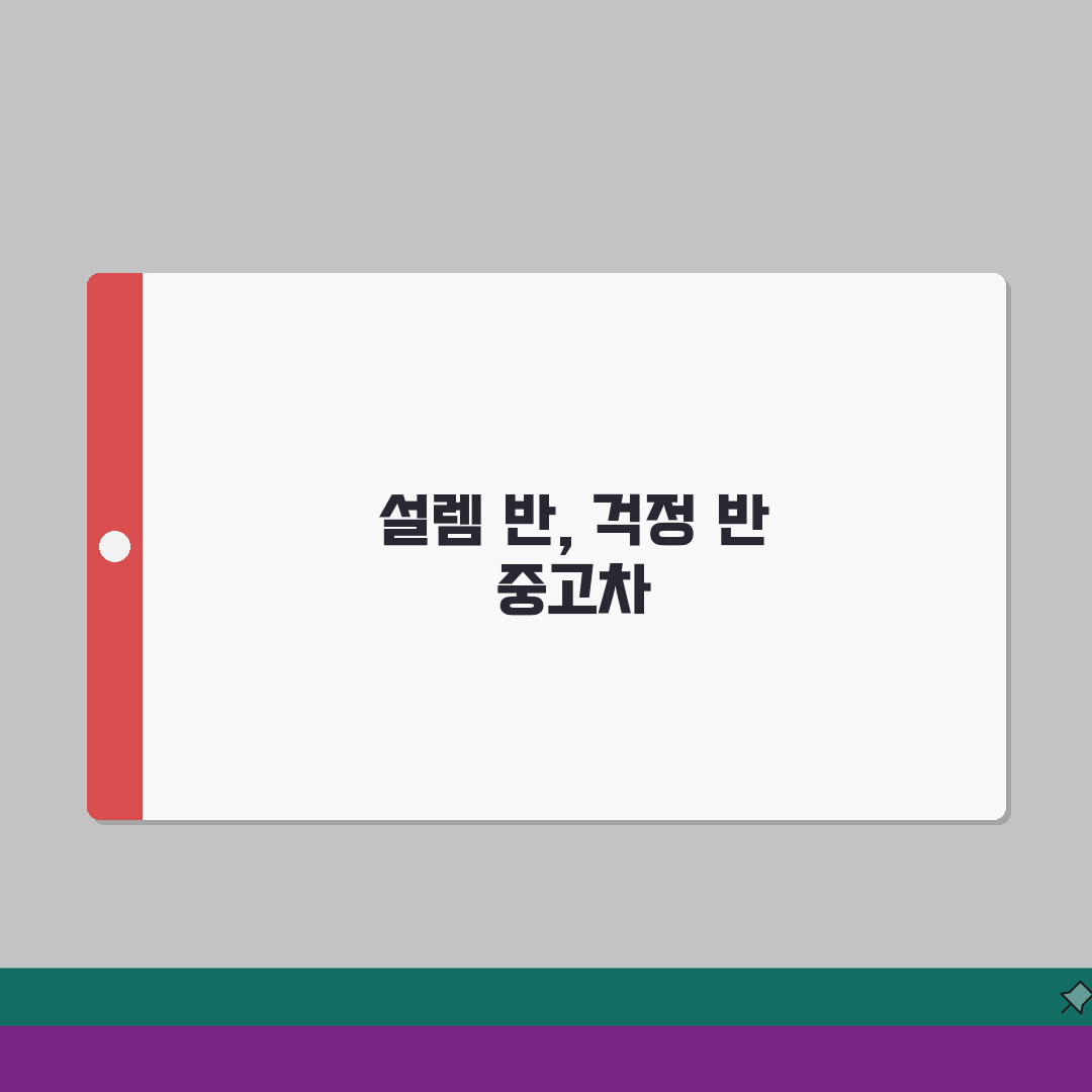 소유주변경 중고차 가격 협상법 | 이력별 적정 가격 판단하기 체험기, 직접 써보니 알겠네요