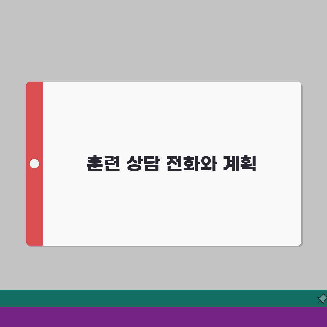 애견 훈련소 상담 전화번호 | 강아지 훈련 상담 솔직후기, 바로 전화했어요
