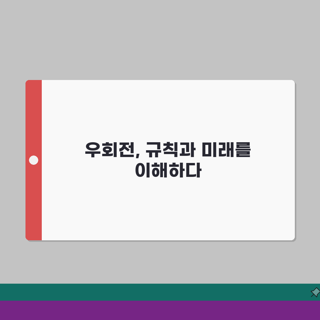 우회전 뜻 의미 교통 규칙 | 우회전 기본 개념 완벽 이해 가이드, 직접 해봤어요