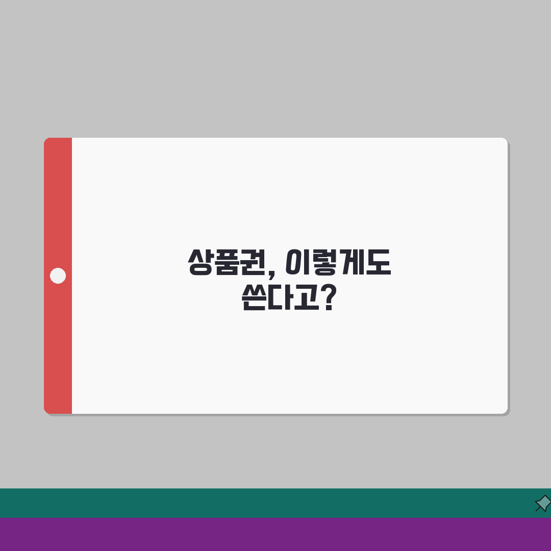 백화점상품권 | 백화점 계열사 사용 가능한 선물권 직접 해봤어요, 꿀팁 방출!