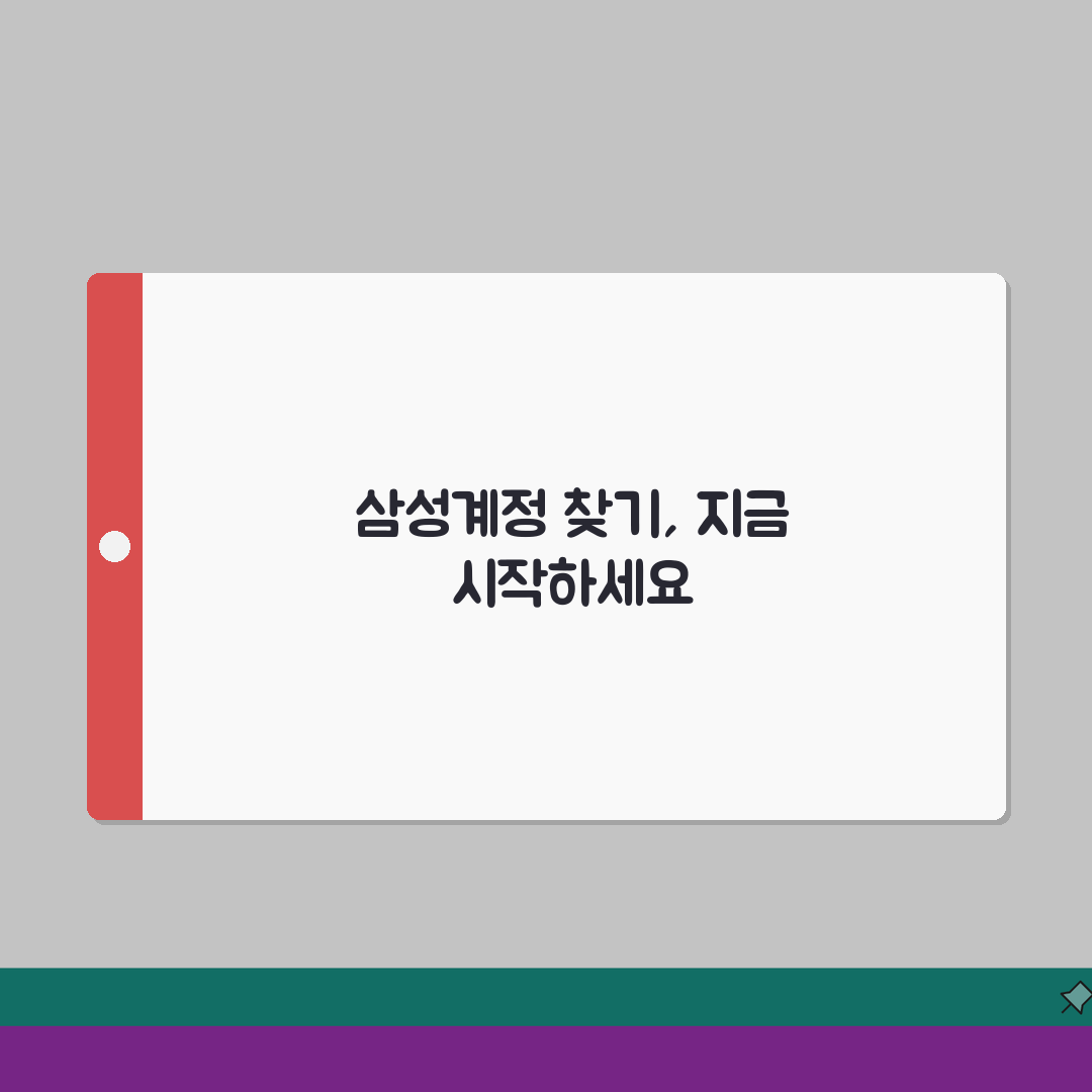 휴대폰 삼성계정 찾기 복구 | 분실된 삼성계정 계정 찾기 직접 해봤어요, 어렵지 않네요
