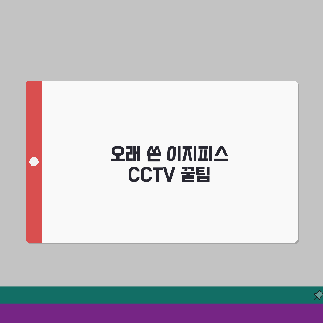 이지피스 CCTV | 이지피스 CCTV 시스템 완벽정리 솔직후기, 설치부터 사용까지 전부