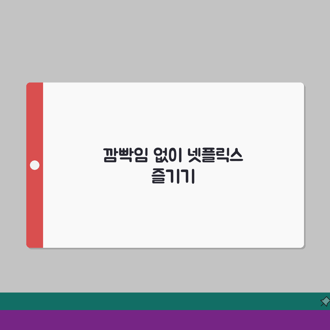 넷플릭스 화면 깜빡임 현상 해결하는 방법 직접 해봤어요