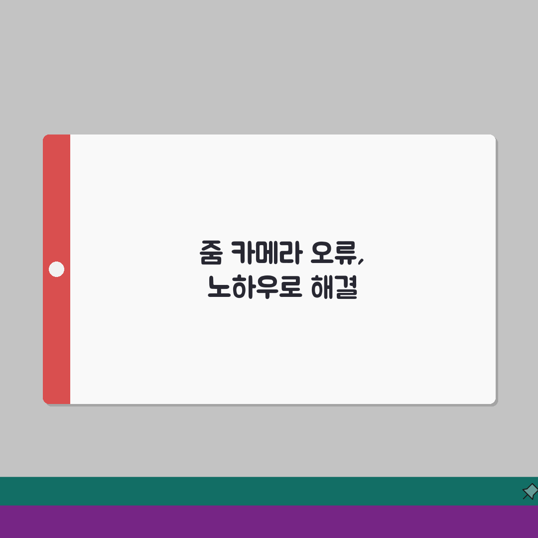 Zoom 카메라 작동 안함 해결 | 줌 비디오 카메라 오류 직접 해봤어요