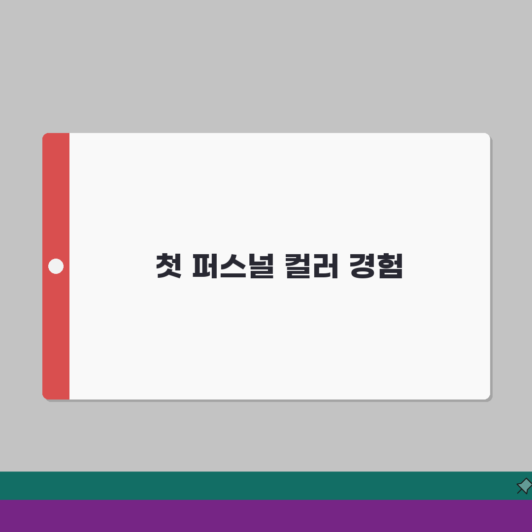 서울 광진구 자양동 퍼스널컬러 진단샵 | 컬러진단 | 메이크업 레슨, 가격 솔직후기, 직접
