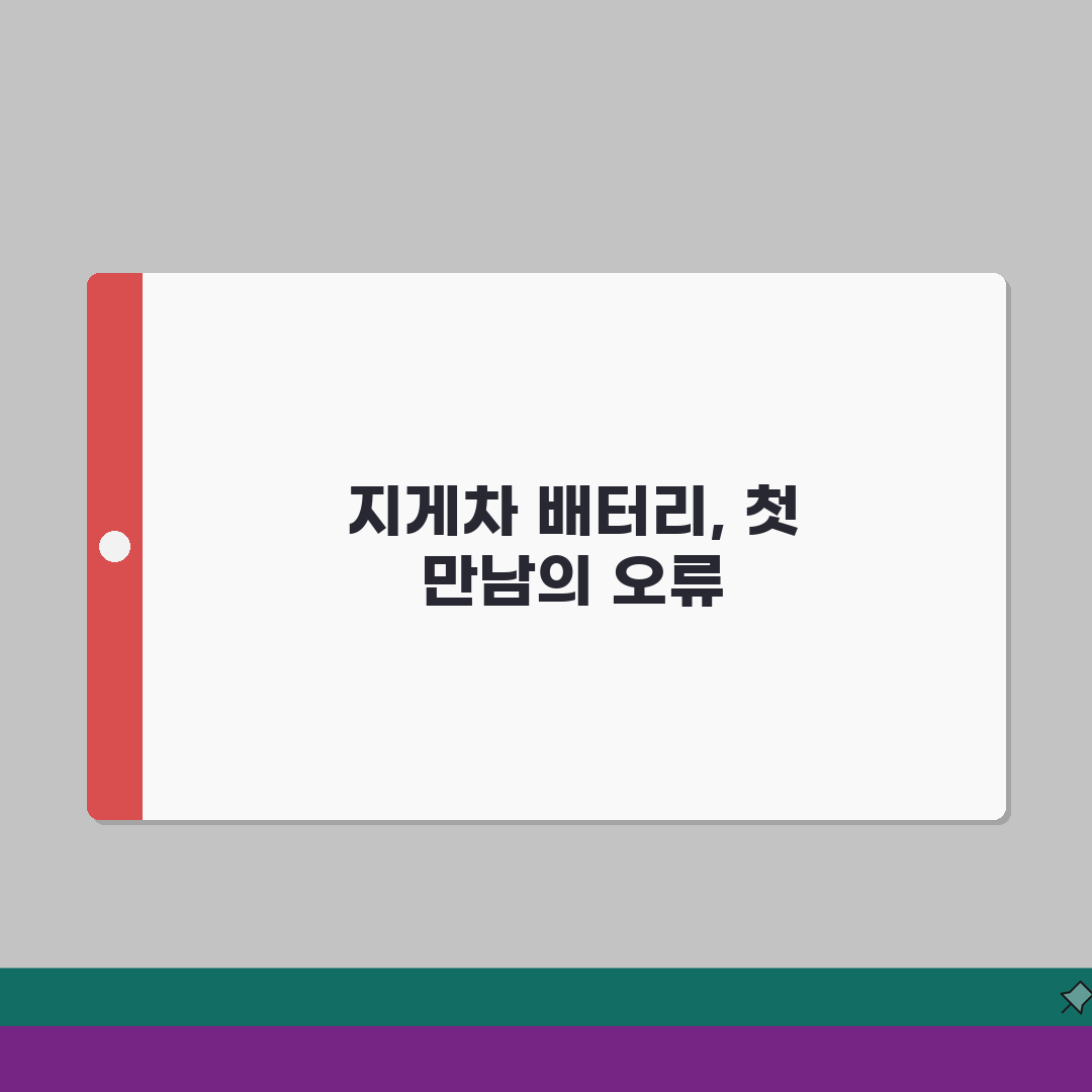지게차 배터리 충전 안됨 | 전동 지게차 배터리 오류 체험기, 드디어 해결했어요!