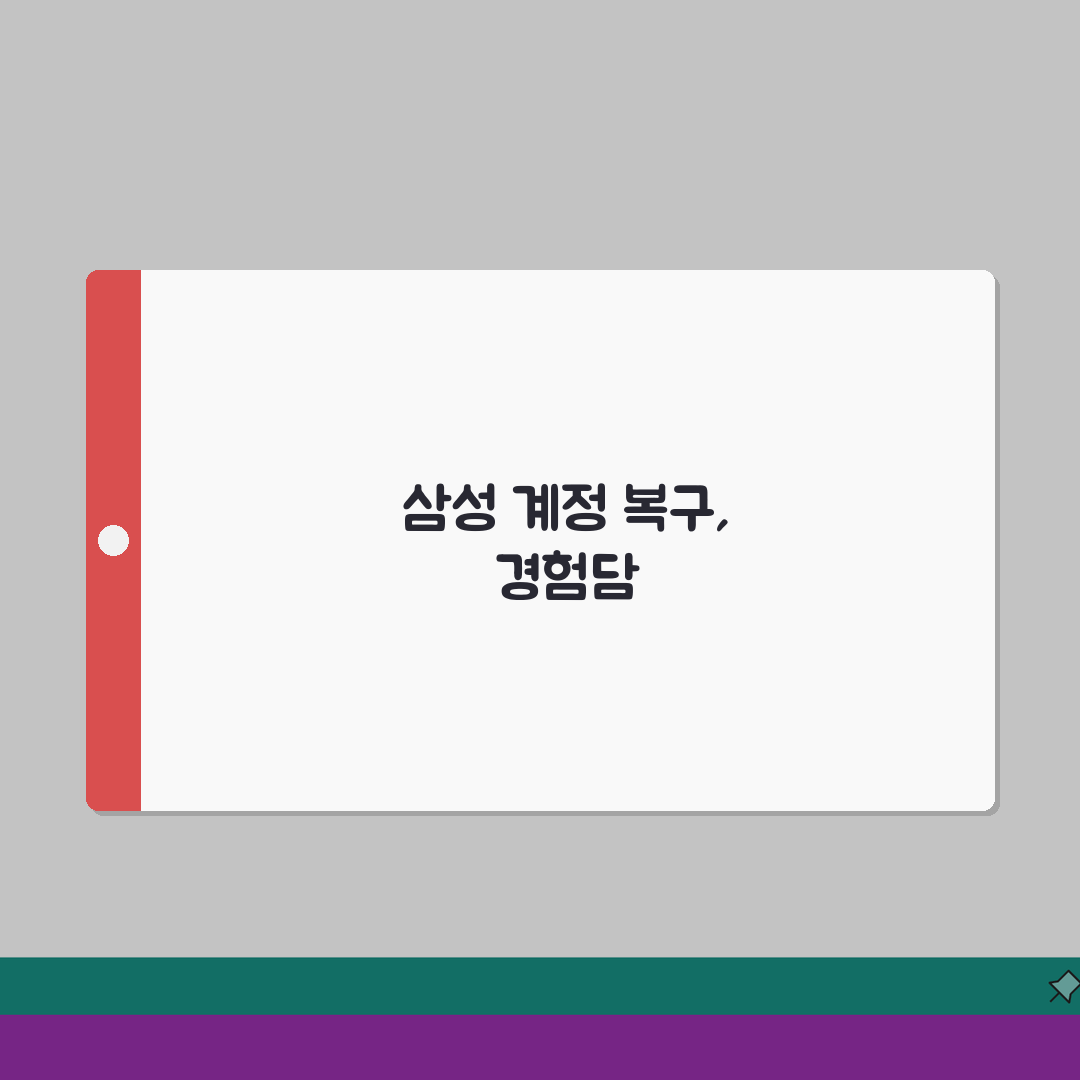 휴대폰 삼성계정 찾기 복구 | 분실된 삼성계정 계정 찾기 직접 해봤어요, 어렵지 않네요