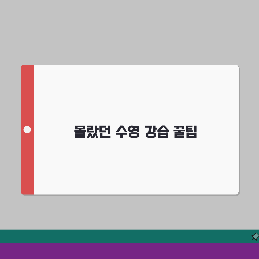 송도글로벌캠퍼스체육관 수영장 강습반 | 수준별 맞춤형 프로그램 직접 해봤어요