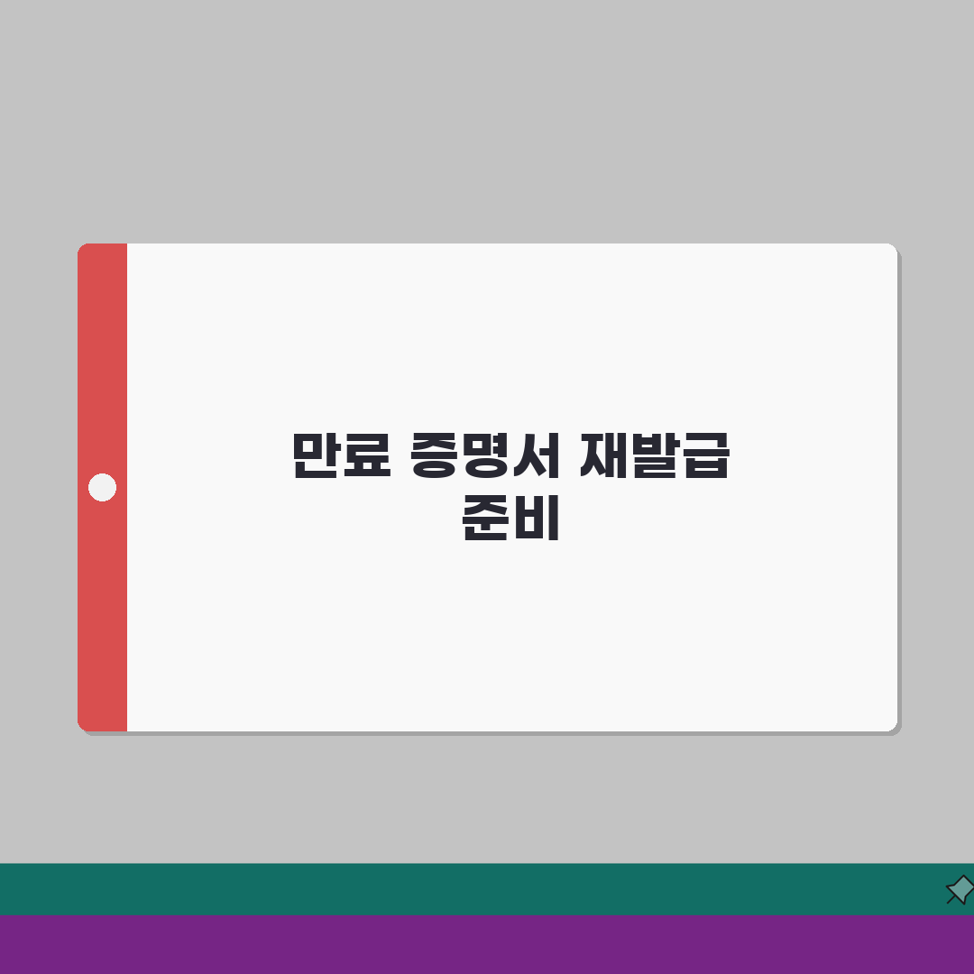 유효기간 지난 졸업증명서 | 만료된 증명서 재발급 완벽가이드 3단계