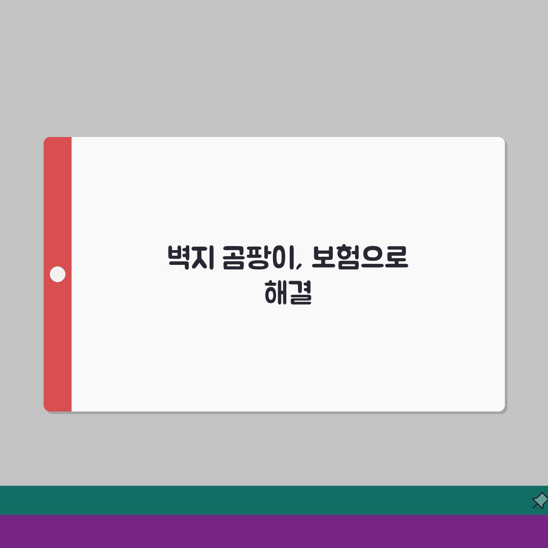 벽지 곰팡이 보험청구 | 누수피해/침수보상 + 보험적용 범위 총정리: 7가지 핵심 팁