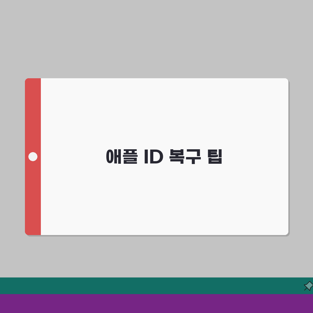 애플 아이디 로그인 안될때 복구 | Apple ID 로그인 실패시 보안 질문으로 계정 찾기