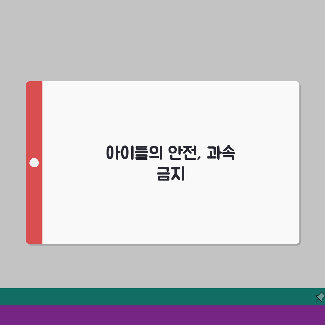 어린이보호구역 과속 걸렸는데 어떡하죠? 3가지 대처법 (+과태료, 감면, 이의신청)