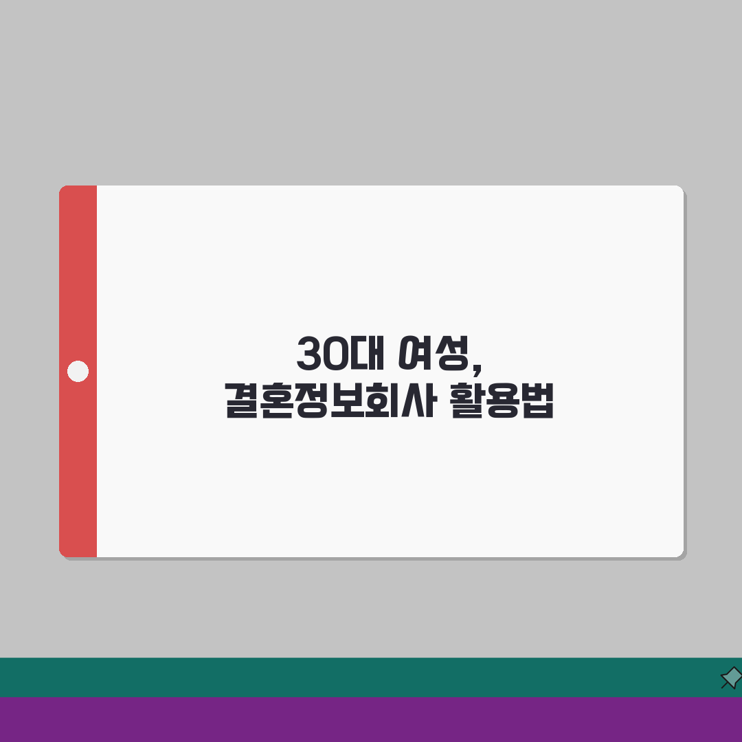 결혼정보회사 여자 나이 30대 중반 등급 | 34~36세 여성 감점 시작? 7가지 심층분석