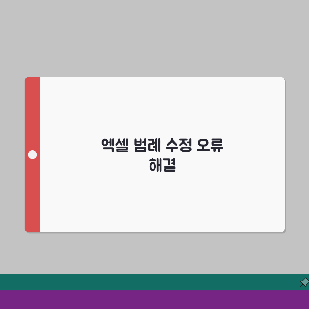 엑셀 차트 범례 수정했는데 안바뀔때 해결! 3가지 원인 분석